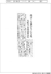 段ボール業ＤＸ・ＧＸ化　丸紅など共同出資会社