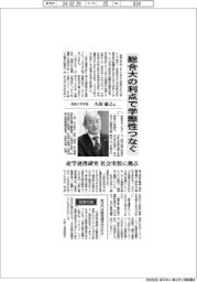 インタビュー／摂南大学学長・久保康之氏