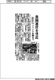 プランティオ、世田谷区から農園運営を受託　イベント企画まで