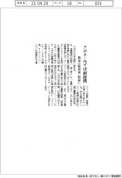 クボタ、みずほ銀と提携　農家の脱炭素、収益に