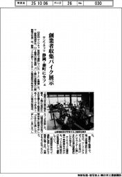 サンワネッツ、創業者収集バイク展示　静岡・森町にカフェ