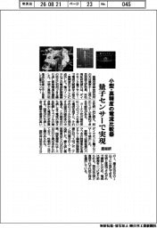 産総研、電流比較器の小型・高精度化を量子センサーで実現