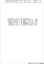 クボタ、台湾バッテリー開発企業に出資