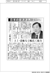 インタビュー／双日総合研究所チーフエコノミスト・吉崎達彦氏　日米の経済連携深化へ