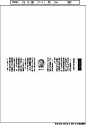 経営ひと言／足利銀行・森川隆弘取締役常務執行役員「環境保全に寄付」