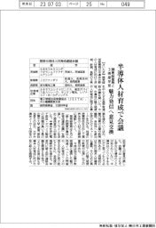 関東経産局と３県産学官　半導体人材育成で連絡会議