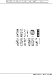 経営ひと言／コアスタッフ・戸沢正紀社長「”二重苦“脱す」