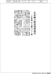 ＪＲ東海、在来線の検査周期延長　年４億円コスト減