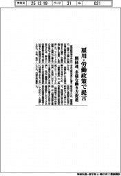 関経連、雇用・労働政策で提言　多様な働き方促進