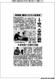 茨城県、ＩＴ短大を大学校に刷新　幅広いＤＸ人材育成