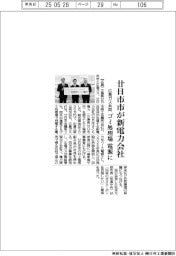 廿日市市が新電力会社　広島ガスと共同、ゴミ処理場電源に