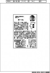 横顔／四国総合通信局長に就任した森下信氏