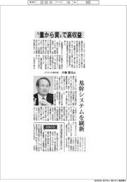 インタビュー/JFEHD副社長・寺畑雅史氏 “量から質”で高収益