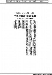 ラピダス、シーメスＤＩソフトと協業　半導体設計・製造