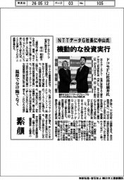 ＮＴＴデータＧ社長に中山氏　機動的な投資実行