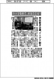 型技術者会議、データ駆動で「未来の工場」　アイデア紹介