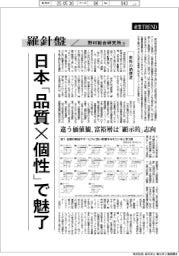 産業ＴＲＥＮＤ／羅針盤　野村総合研究所（１３７）【世界の消費者】