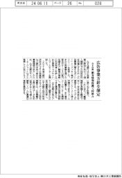 みずほ銀、広告事業方針を制定、顧客情報保護で枠組み