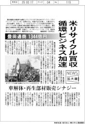ニュース拡大鏡／豊田通商、１３４４億円で米リサイクル買収　循環ビジネス加速
