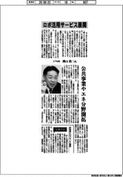 インタビュー／コア社長・横山浩二氏　ロボ活用サービス展開