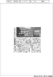 アサヒロジ、定温庫運用　横浜で輸出入貨物対応