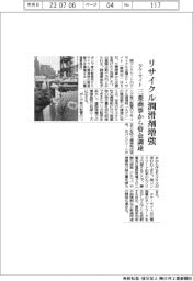 タケ・サイト、三菱商事から資金調達　リサイクル潤滑剤増強
