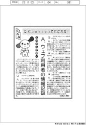 ものたんが聞くQ&A/Cookieってなにかな?