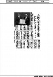 横浜会議所と神奈川産振センター、外国人雇用支援で連携　相談・マッチングなど