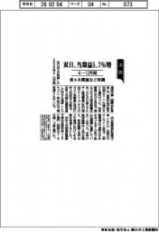 双日の４―１２月期、当期益５・７％増　　省エネ関連など好調