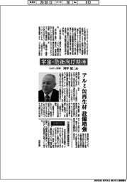 インタビュー／ＵＡＣＪ社長・田中信二氏　宇宙・防衛向け期待