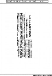 アスエネ、GHG排出量算定サービス取得 三井住友銀とシステム統合