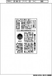 ちょっと訪問／サンブライト　働きやすい職場目指す