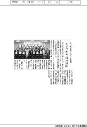 さいたま市、オザワなど２４社ＳＤＧｓ認証