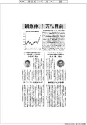 インタビュー/銅急伸1万㌦目前 パンパシフィック・カッパー執行役員営業部担当営業部長 高元健二郎氏ほか