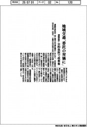 運輸総研、地域交通「委託の対価に」　公的負担で改革案