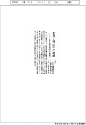 サンケン電気、志賀工場　２６年に閉鎖　能登地震の影響で