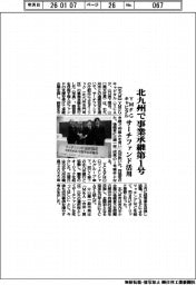 ＹＭＦＧキャピタル、北九州で事業承継１号　サーチファンド活用