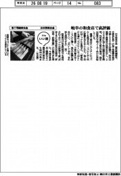 ファイルいい話／日本特殊合金　包丁用超硬合金