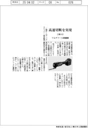 工機ＨＤ、マルチツール新機種　高速切断を実現