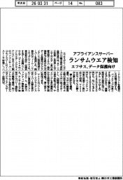 エフサス、ランサムウエア検知のデータ保護向けアプライアンスサーバー
