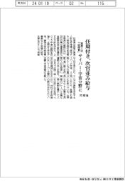 防衛省、高度人材「自衛官」　任期付き、次官並み給与　サイバー・宇宙分野に