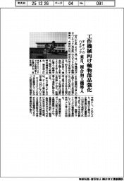 オオツカハイテック、工作機械向け軸物部品強化　来月、複合加工機導入　