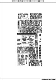 産業データ連携がもたらす未来（１２）価値発揮のポイント