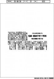 物質・材料研究機構　２次元材料　回転ずれ、電顕・機械学習で判別