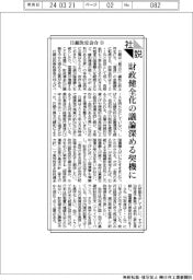 社説／日銀決定会合（下）　財政健全化の議論深める契機に
