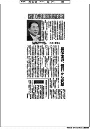 インタビュー／日本損害保険協会会長（損害保険ジャパン社長）・石川耕治氏　代理店評価制度が始動