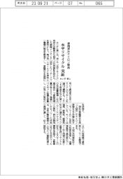 ホンダ・東レ、使用済みナイロン製品の水平リサイクル実証