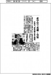 広島大、産学官で基礎から実装まで　研究棟を来月開所