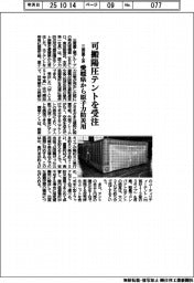 三菱重工系、原子力防災用可搬型陽圧テント受注