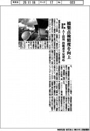 鹿島と青森県、橋梁点検精度を向上　ＡＩ活用　技術者不足対応
